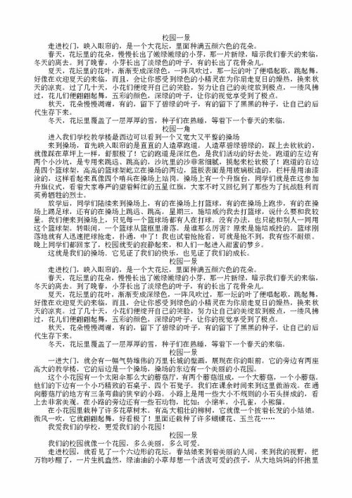 我愛(ài)我的校園寫(xiě)景作文400字四級作文400字左右