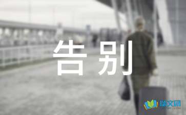 關(guān)于告別小學(xué)校園的作文