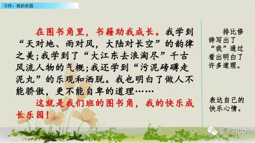四年級下冊語(yǔ)文作文我的樂(lè )園校園的足球場(chǎng),四年級下冊語(yǔ)文作文我的樂(lè )園400字,四年級下冊語(yǔ)文作文我的樂(lè )園350字