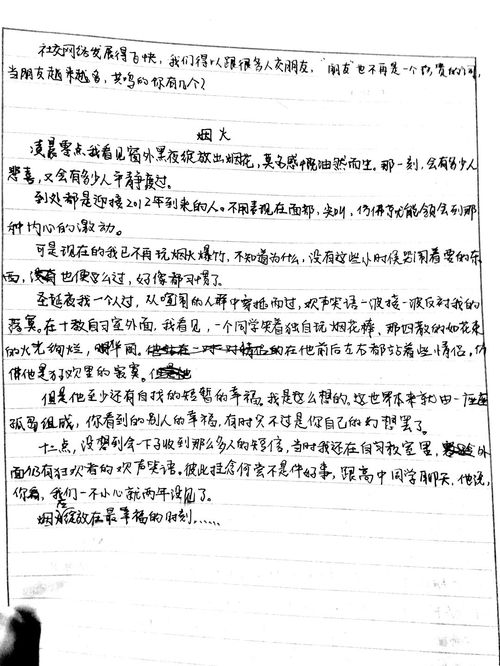 作文,校園