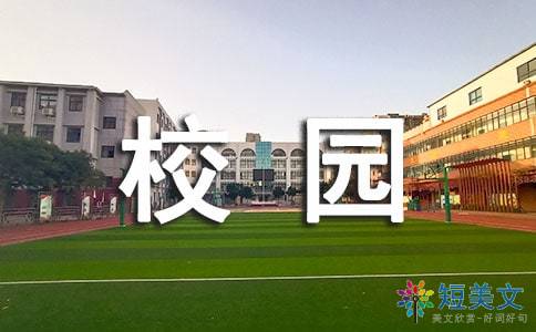 春天的校園作文500字,春天的校園作文300字三年級,春天的校園作文400字