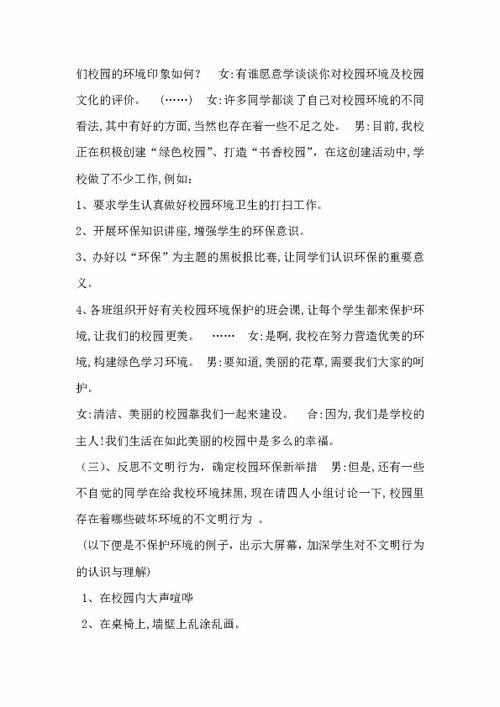 計師綠色校園設作文