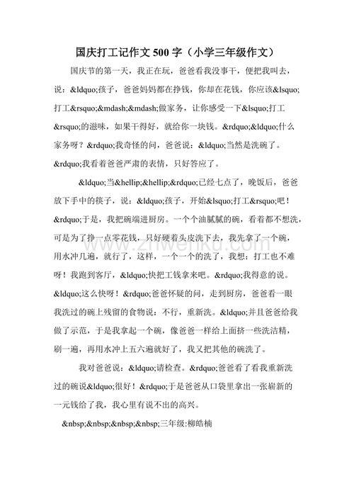 校園里的作文500字議論文