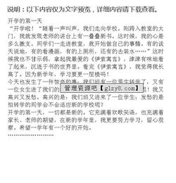 小學(xué)校園的一天作文三級(jí)作文
