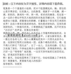 校園中的元旦作文