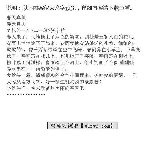 春天的校園真美作文