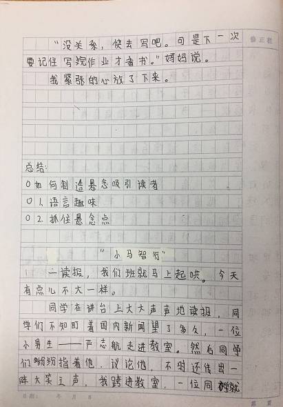 鞍山初級校園美景作文書(shū)法園地