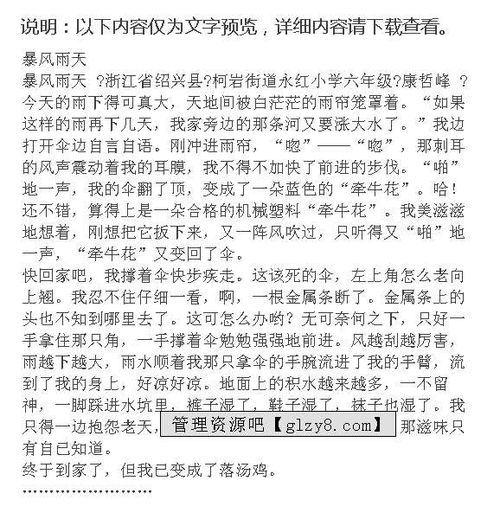 作文,雨天,改善,現象