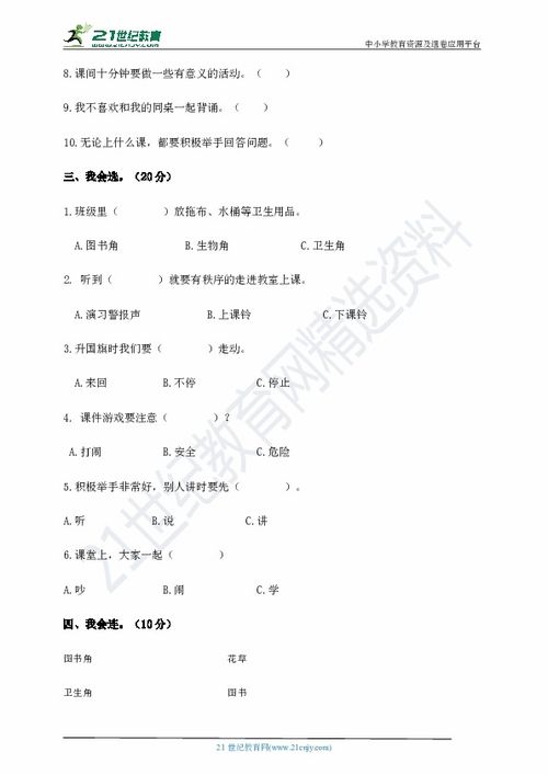 校園生活真快樂二級(jí)作文300字