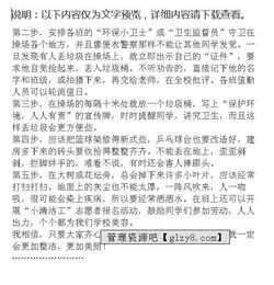 清潔校園高中作文