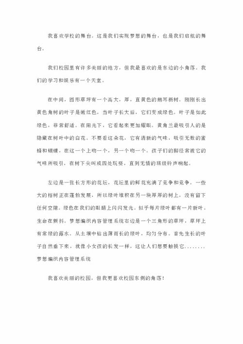 初中校園寫(xiě)景散文800字作文大全