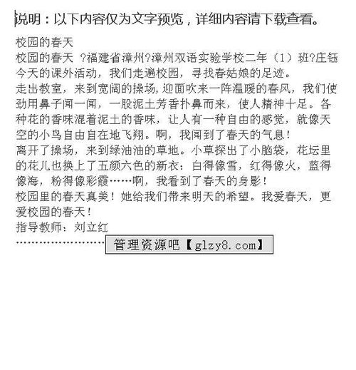 校園的春天作文要求