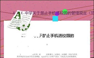作文,禁止,校園,手機