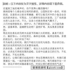 小學(xué)生保護環(huán)境的作文,關(guān)于愛(ài)護花草保護環(huán)境的作文,小學(xué)生三年級關(guān)于保護環(huán)境的作文