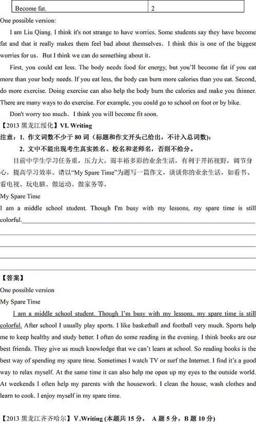 關(guān)于校園攀比的英語(yǔ)作文初中