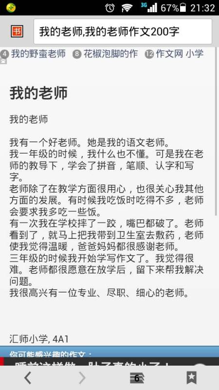 三級寫校園的作文200字