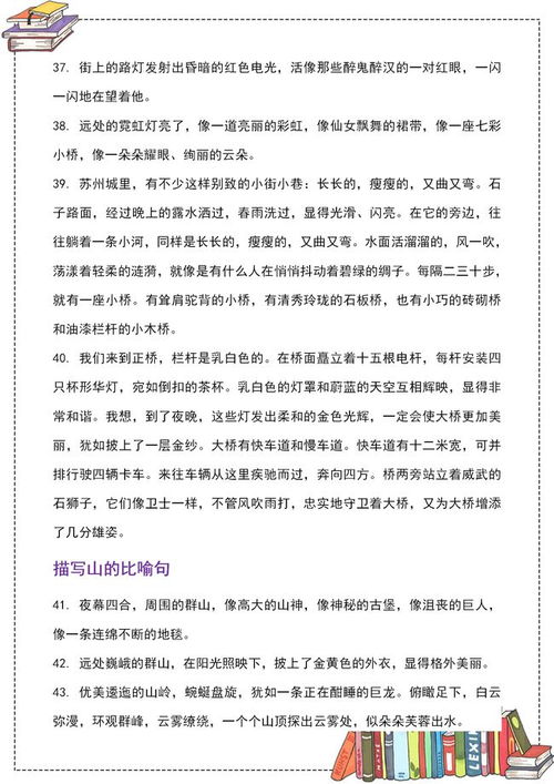 作文,詩(shī)詞,校園,比喻句