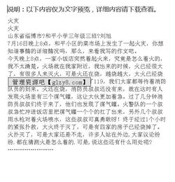 關(guān)于校園火災的作文題目