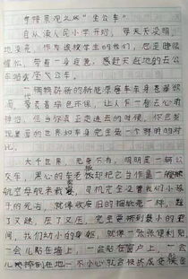 校園作文人民小學生作文