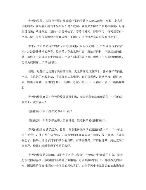 四級作文校園變美了150個(gè)字