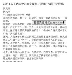 關于清風校園作文800字
