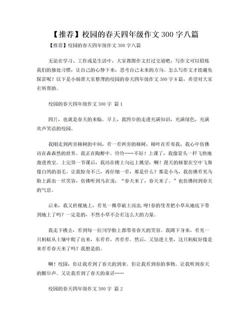 宿州四小校園作文300字