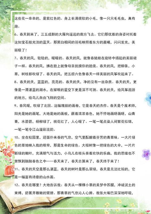 作文,句子,描寫(xiě),春天