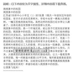 作文,回到,終于,校園