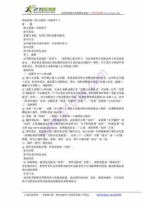 作文,教學(xué)設計,走出,校園
