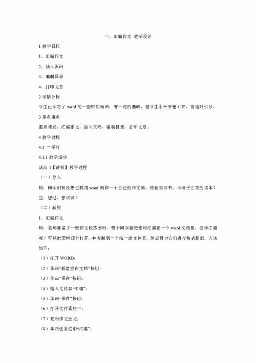 作文教學(xué)設計校園里的酸