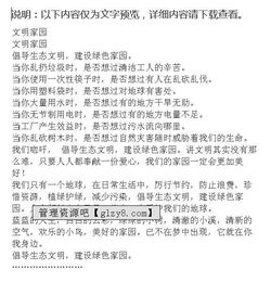 文明校園六好作文怎么寫
