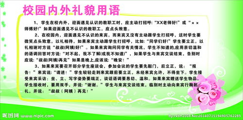 文明用語進校園作文500字