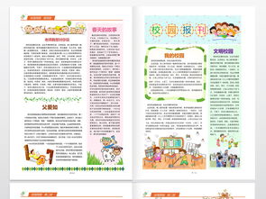 校園報作文800字