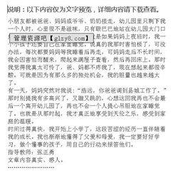 關(guān)于校園成長故事作文