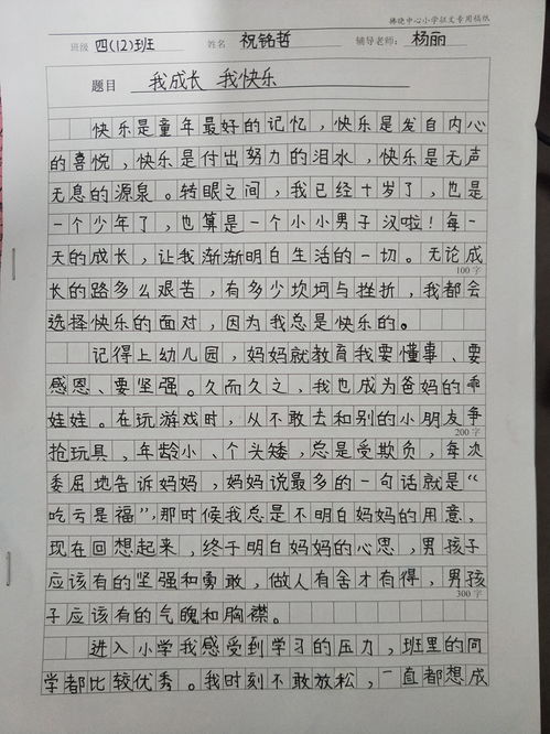 校園中的歡樂(lè )作文600字