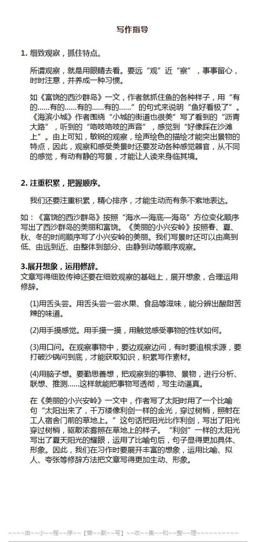 小學(xué)語文作文校園真美