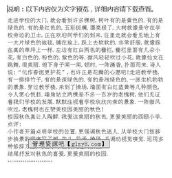四級作文校園的秋色