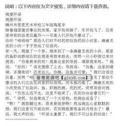 保護環(huán)境,愛(ài)我校園,保護環(huán)境愛(ài)我校園手抄報,保護環(huán)境愛(ài)我校園內容