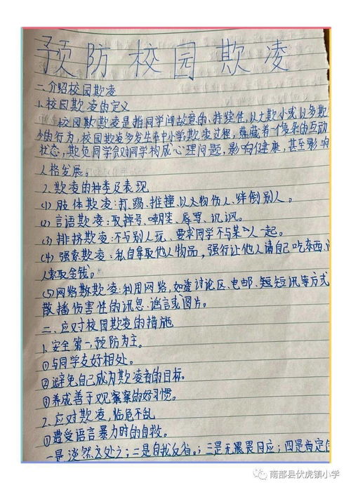 欺凌,作文,感想,防治