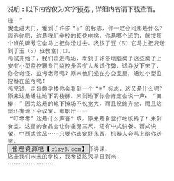 四級校園游記作文400字