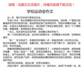 校園運動會作文八百字