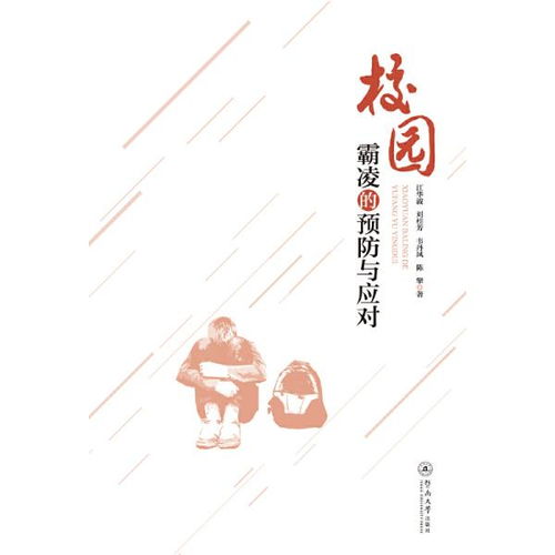 預防校園霸凌的作文350字,關(guān)于校園霸凌的作文500字,校園霸凌的作文600字