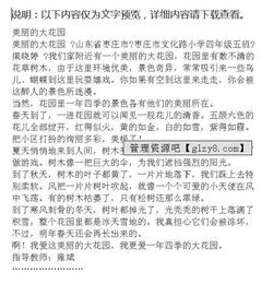 校園花園的作文