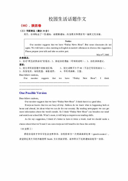 關(guān)于校園活動(dòng)類(lèi)作文題目