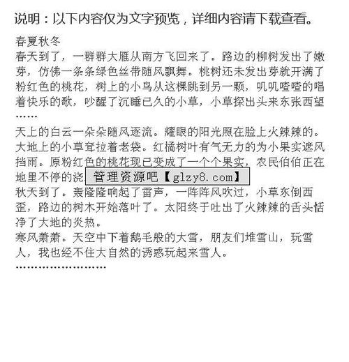 四級(jí)校園的春夏秋冬作文400字