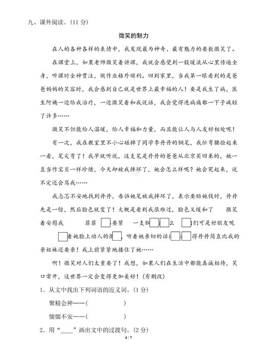 四年級下冊語(yǔ)文游校園作文400字,四年級上冊語(yǔ)文我的校園,四年級語(yǔ)文校園小景