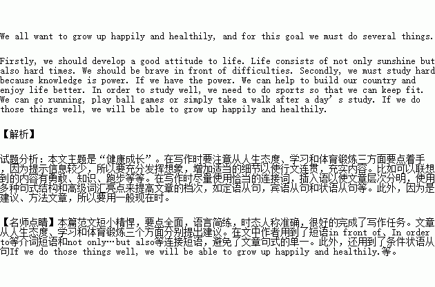 作文,在校,園中,成長(cháng)