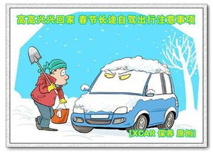 春節長(cháng)途自駕注意事項