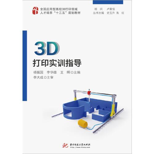 3D打印實(shí)訓(xùn)安全注意事項(xiàng),3D打印的注意事項(xiàng),實(shí)訓(xùn)安全注意事項(xiàng)