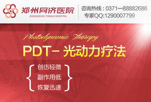 pdt光動(dòng)力注意事項